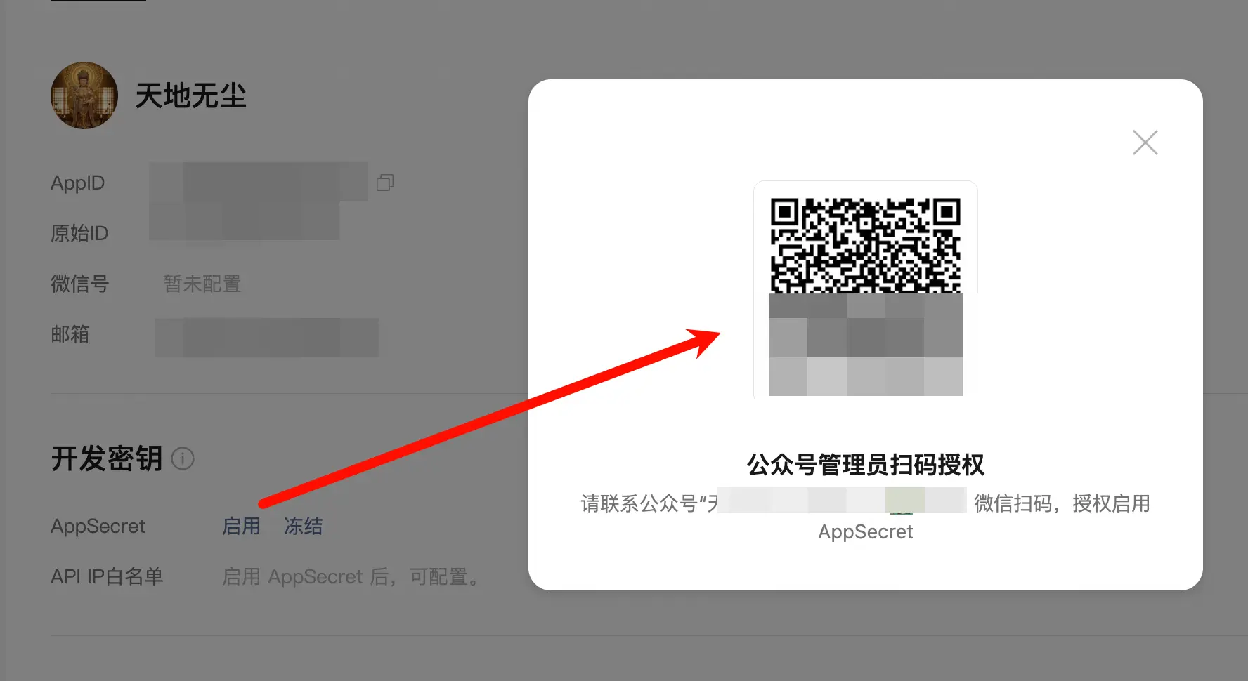 获取 AppSecret