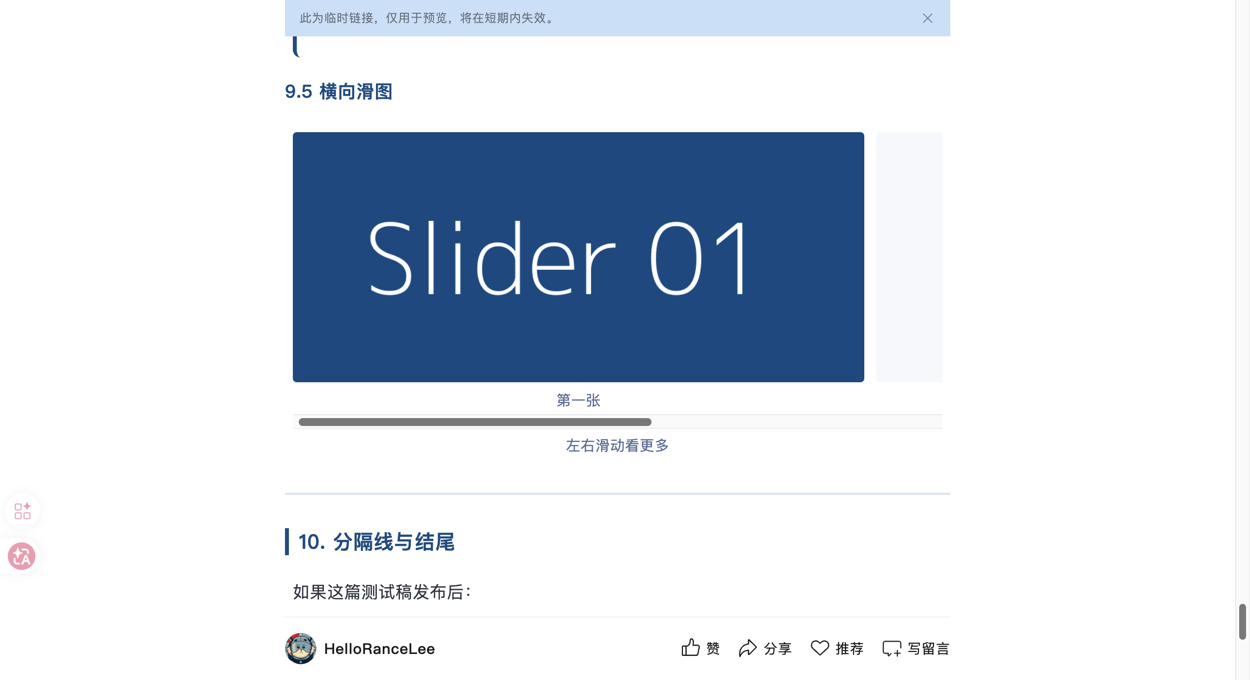 横向滑图渲染效果