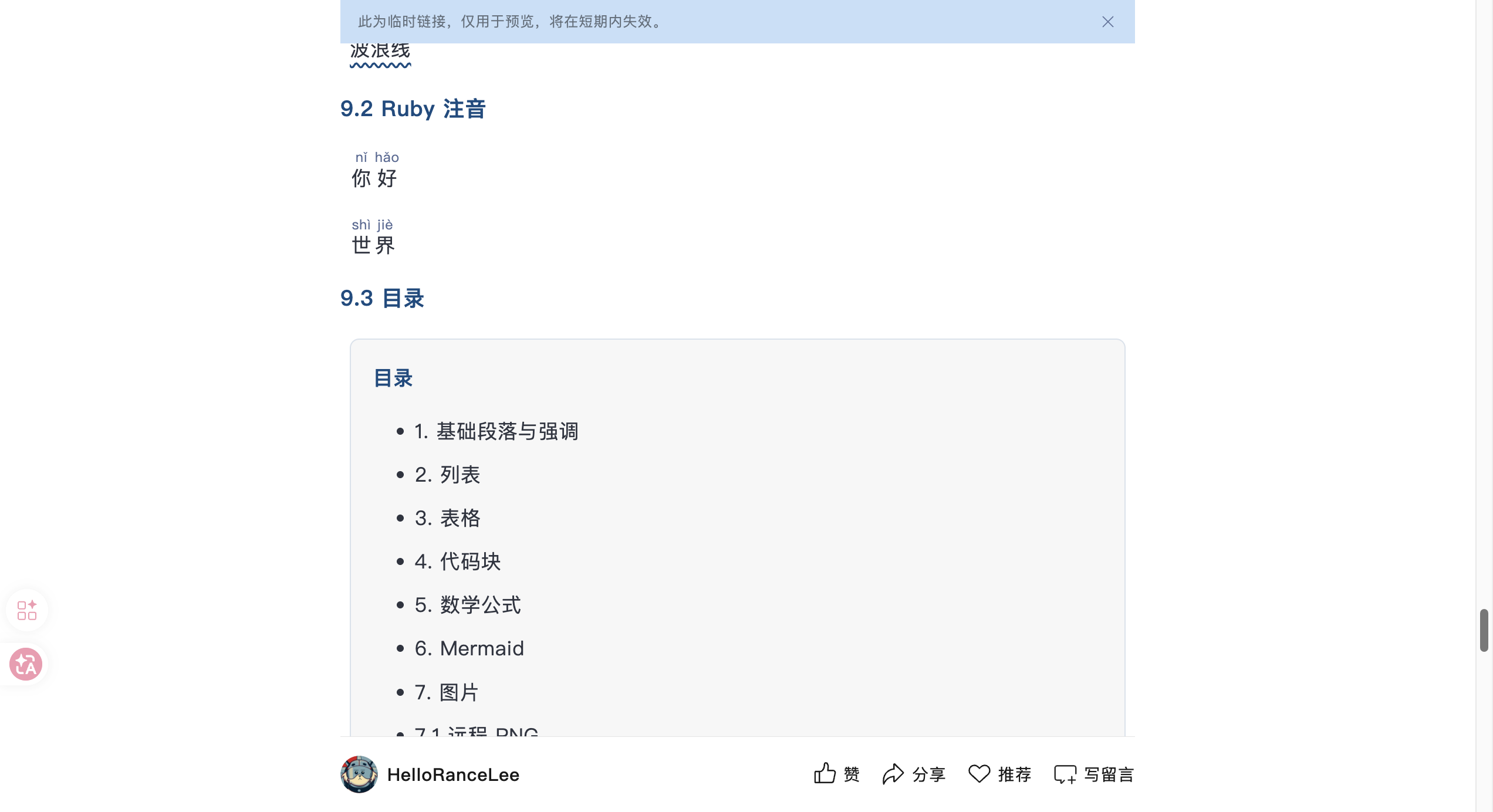 Ruby 注音渲染效果