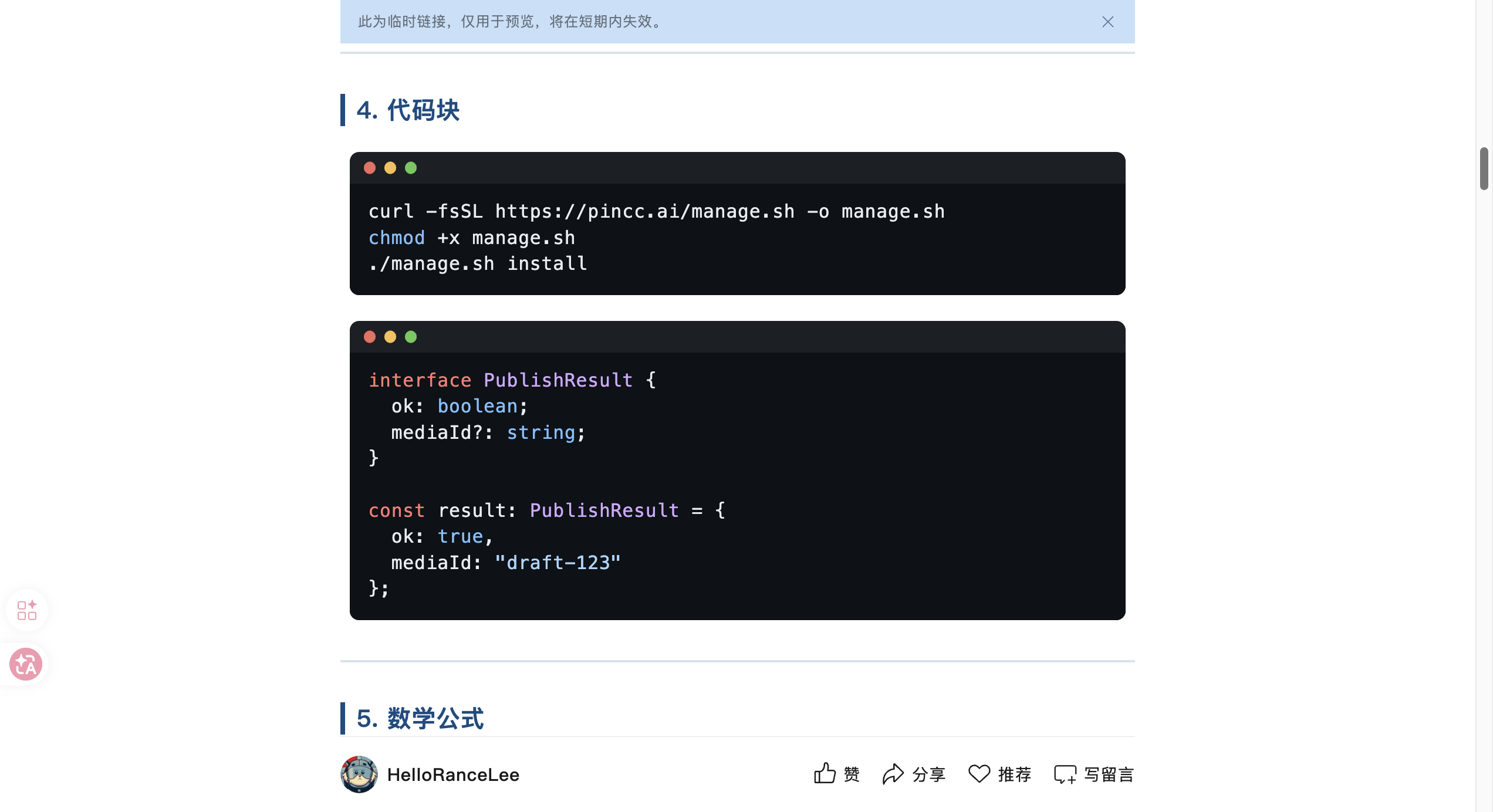 代码块渲染效果