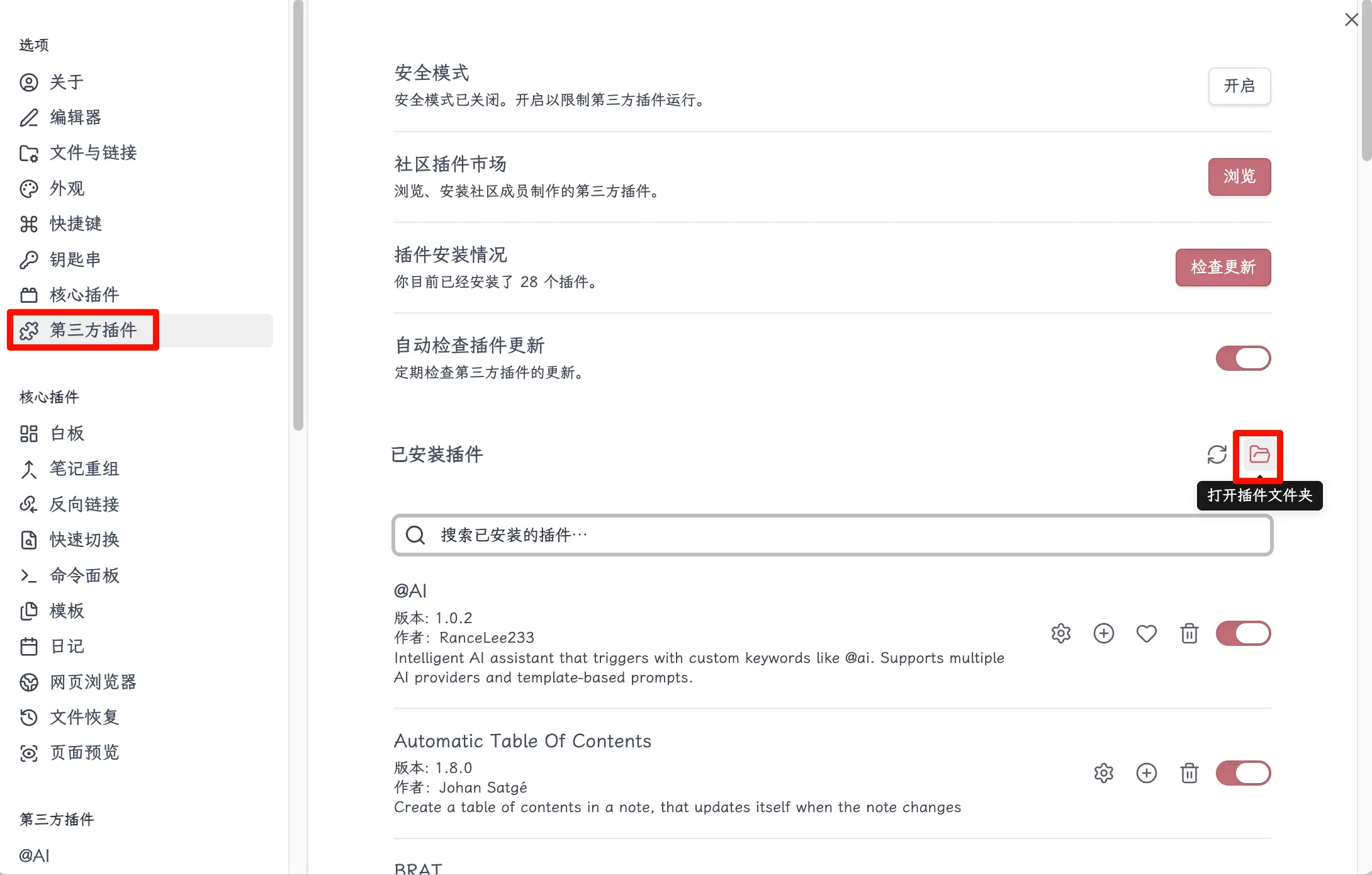 手动安装目录结构