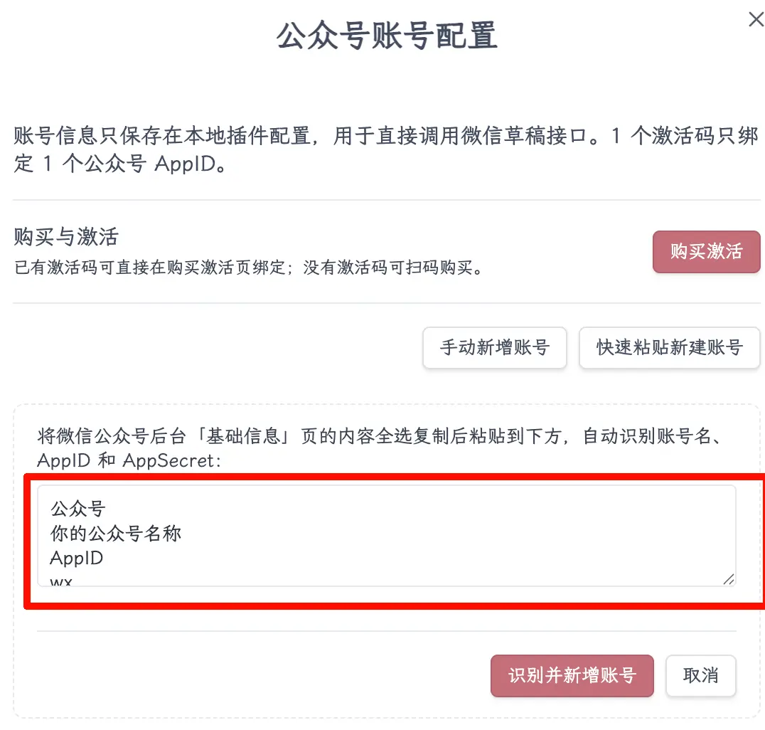 快速粘贴新建账号