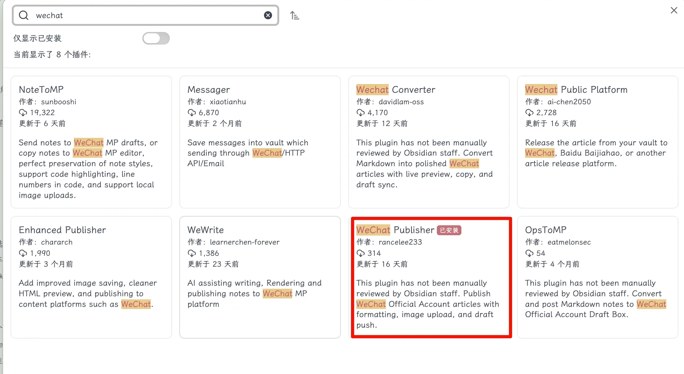在 Obsidian 官方插件市场搜索 WeChat Publisher